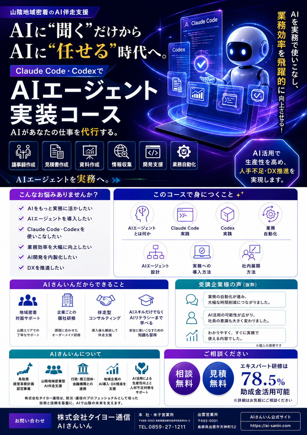 Claude Code・CodexでAIエージェント実装コースのチラシ