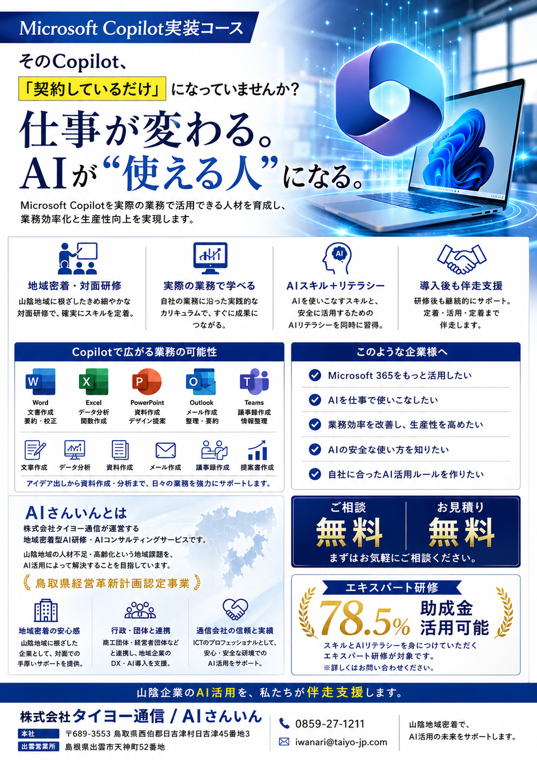Microsoft Copilot実装コースのチラシ