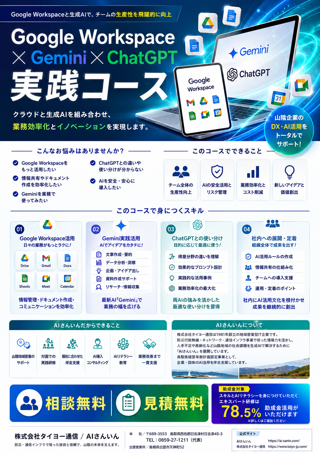 Google Workspace × Gemini × ChatGPT実践コースのチラシ